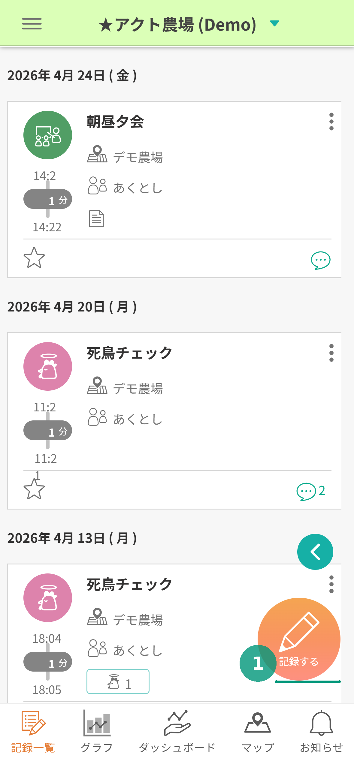 記録一覧画面。右下のオレンジ色『記録する』ボタン（鉛筆アイコン）の下に緑下線❶でタップ位置を強調