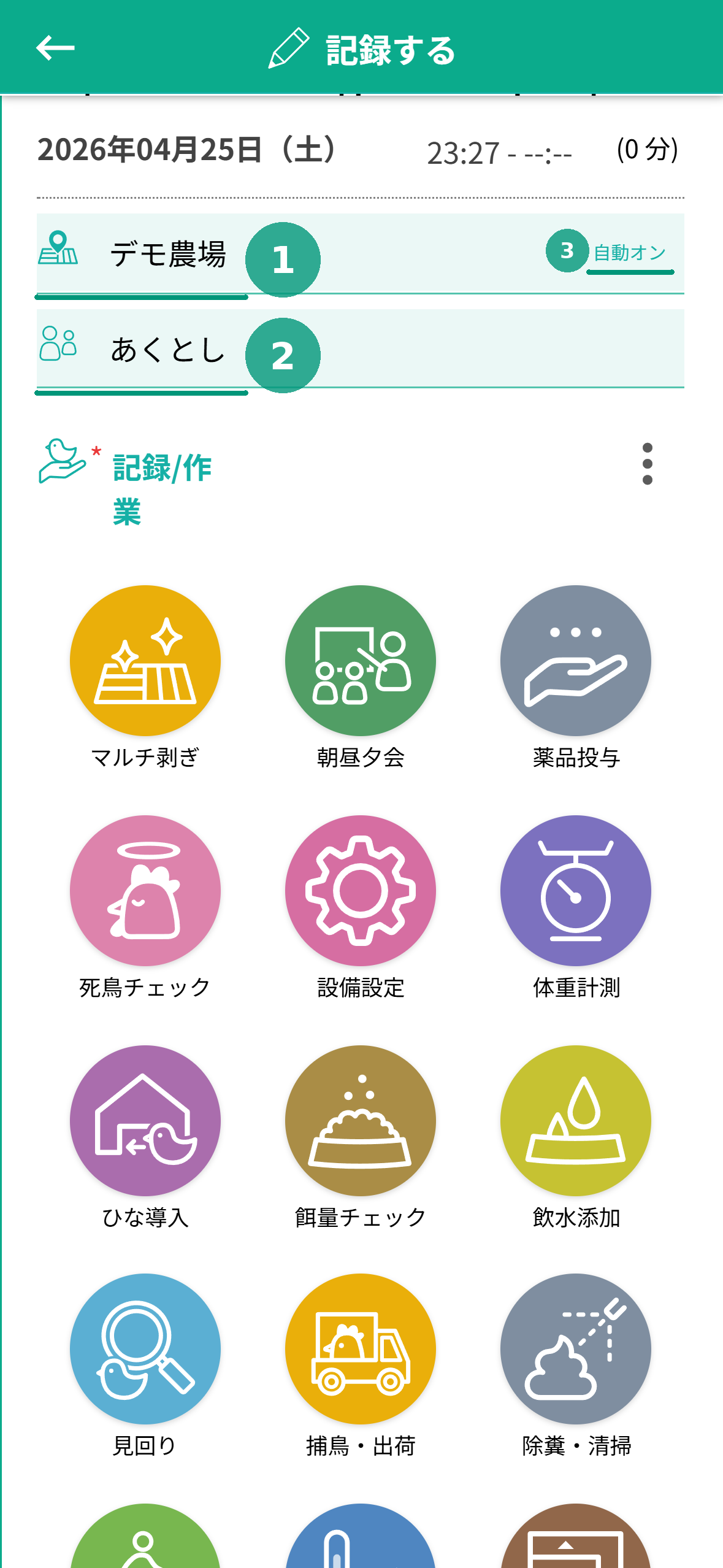開いた記録画面。上部に自動入力された場所『デモ農場』(緑下線❶)・メンバー『あくとし』(緑下線❷)、場所行右端の『自動オン』pill にバッジ❸