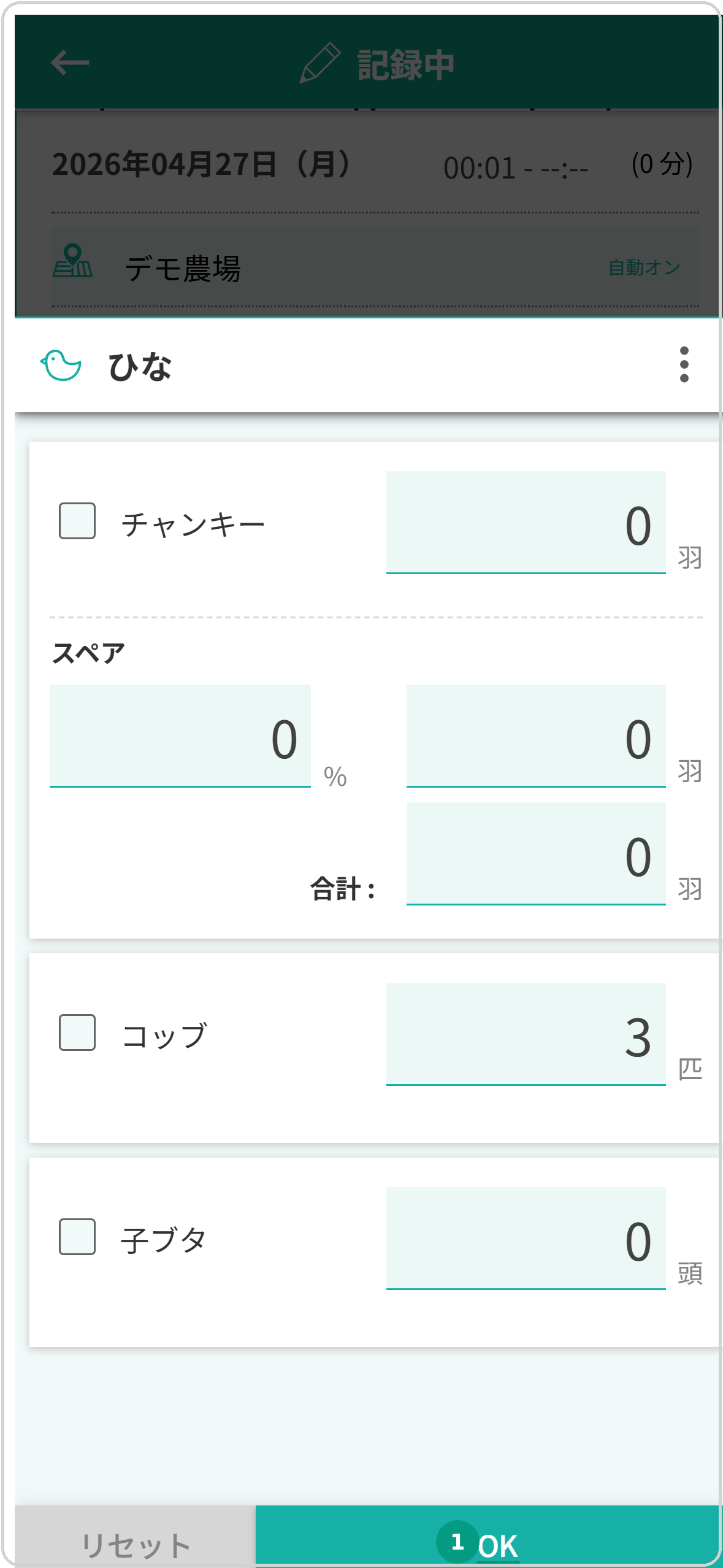 『ひな導入』を選んだ直後に自動で開いた関連情報入力フォーム。チャンキー／スペア／合計／コップ／子ブタの入力欄と、画面下部の『OK』ボタン（緑色）に❶バッジ