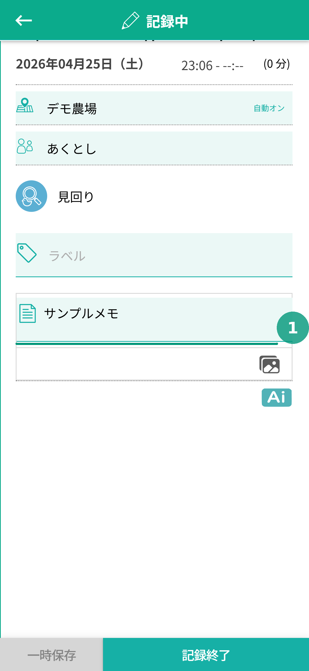メモ欄に『サンプルメモ』と入力済み(緑下線❶)