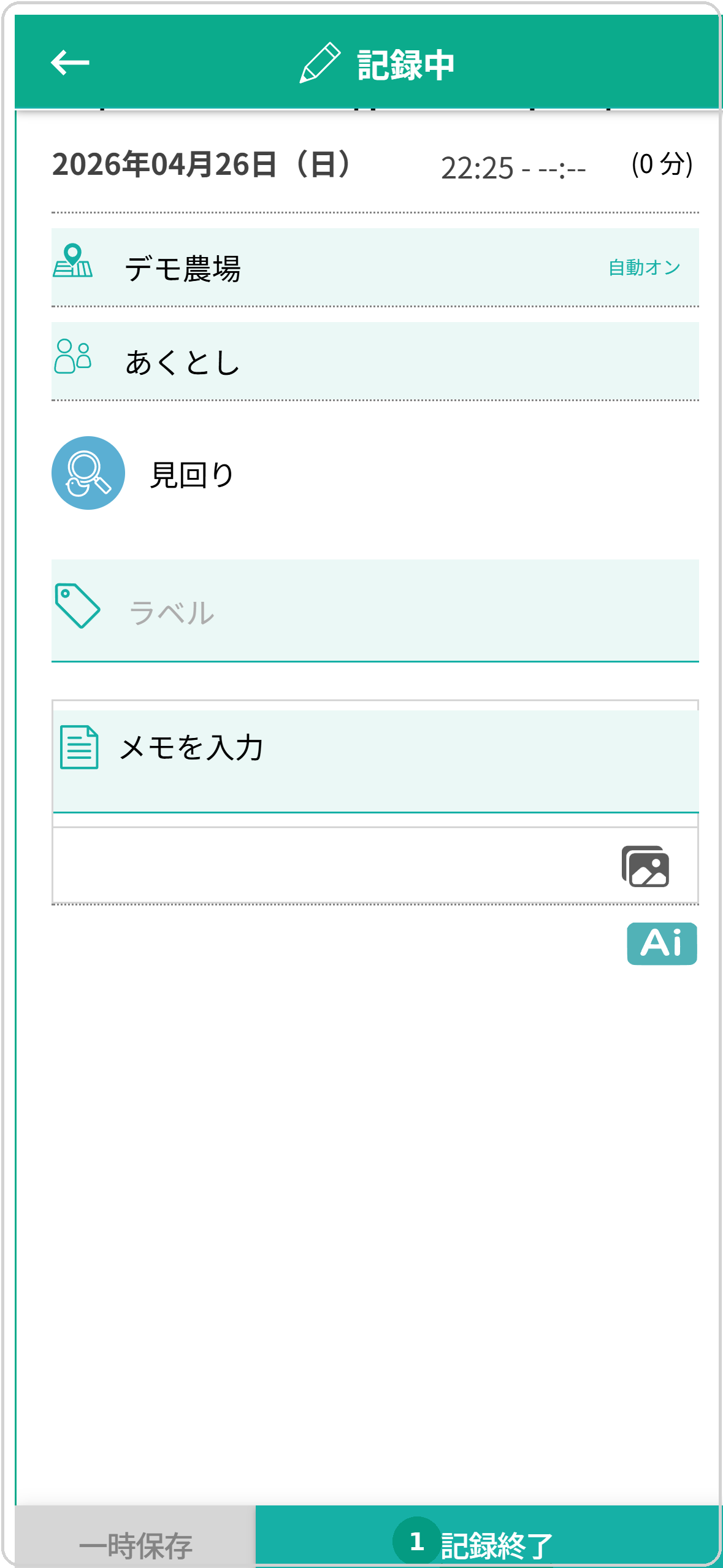 記録中画面の下部、右側『記録終了』ボタン（緑色）の白文字に緑下線とバッジ❶でタップ位置を強調