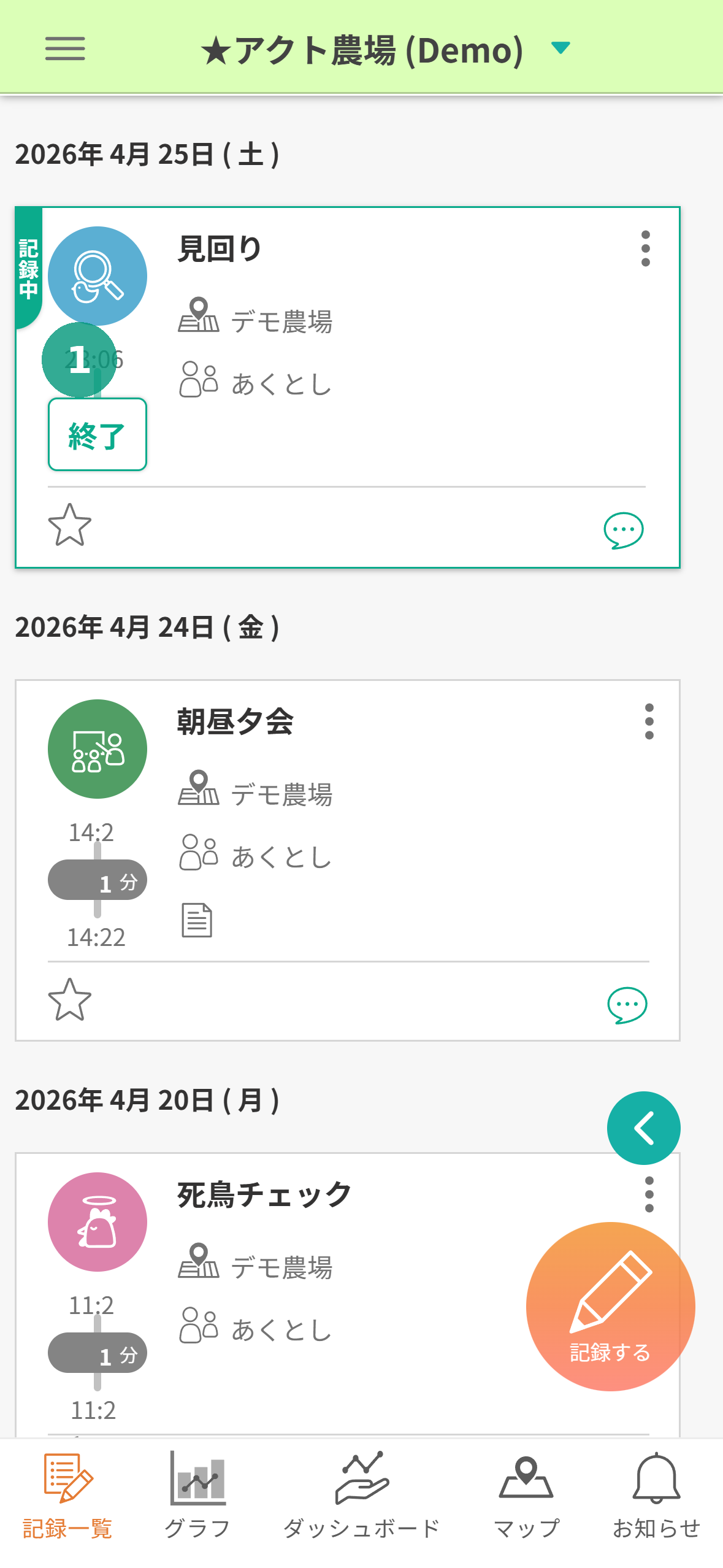 記録一覧の最上段、『記録中』ラベル付きの記録カード（『終了』ボタン含む）に緑下線❶