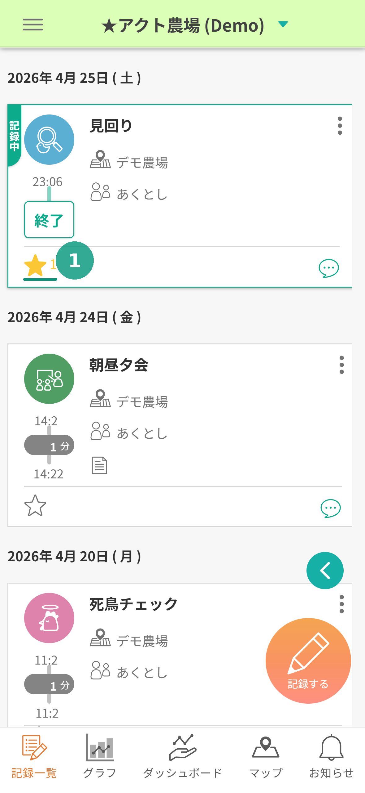 記録一覧の記録カード左下、黄色く塗りつぶされた★アイコンと『1』のカウントに緑下線❶