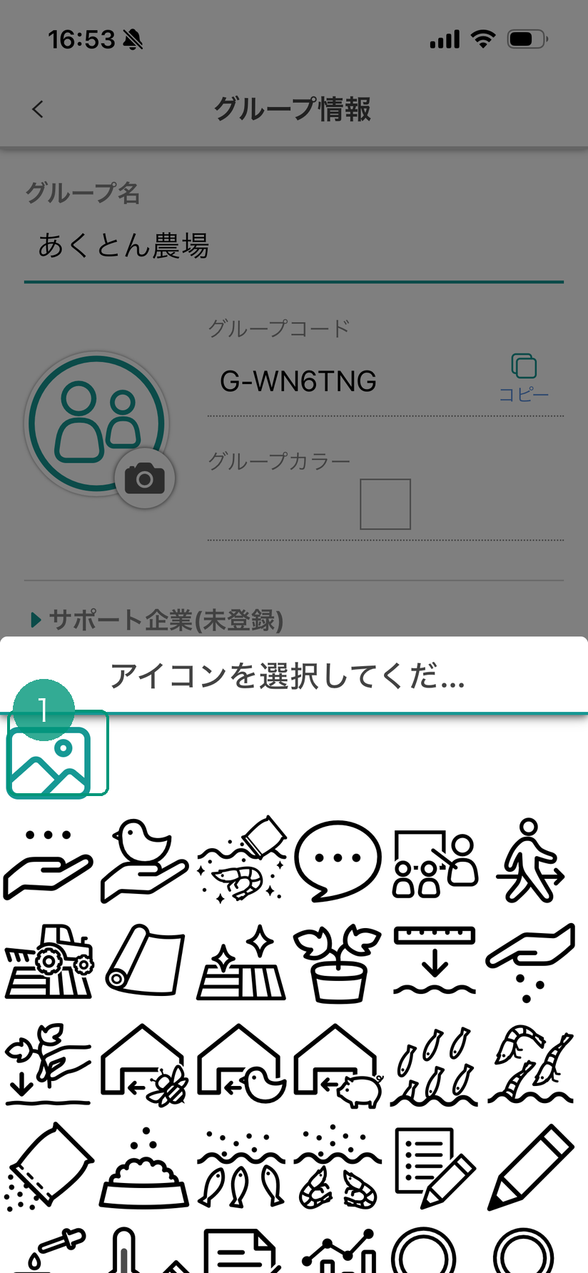 アイコン選択画面。一覧の先頭アイテム（アップロード/画像アイコン）に緑枠❶
