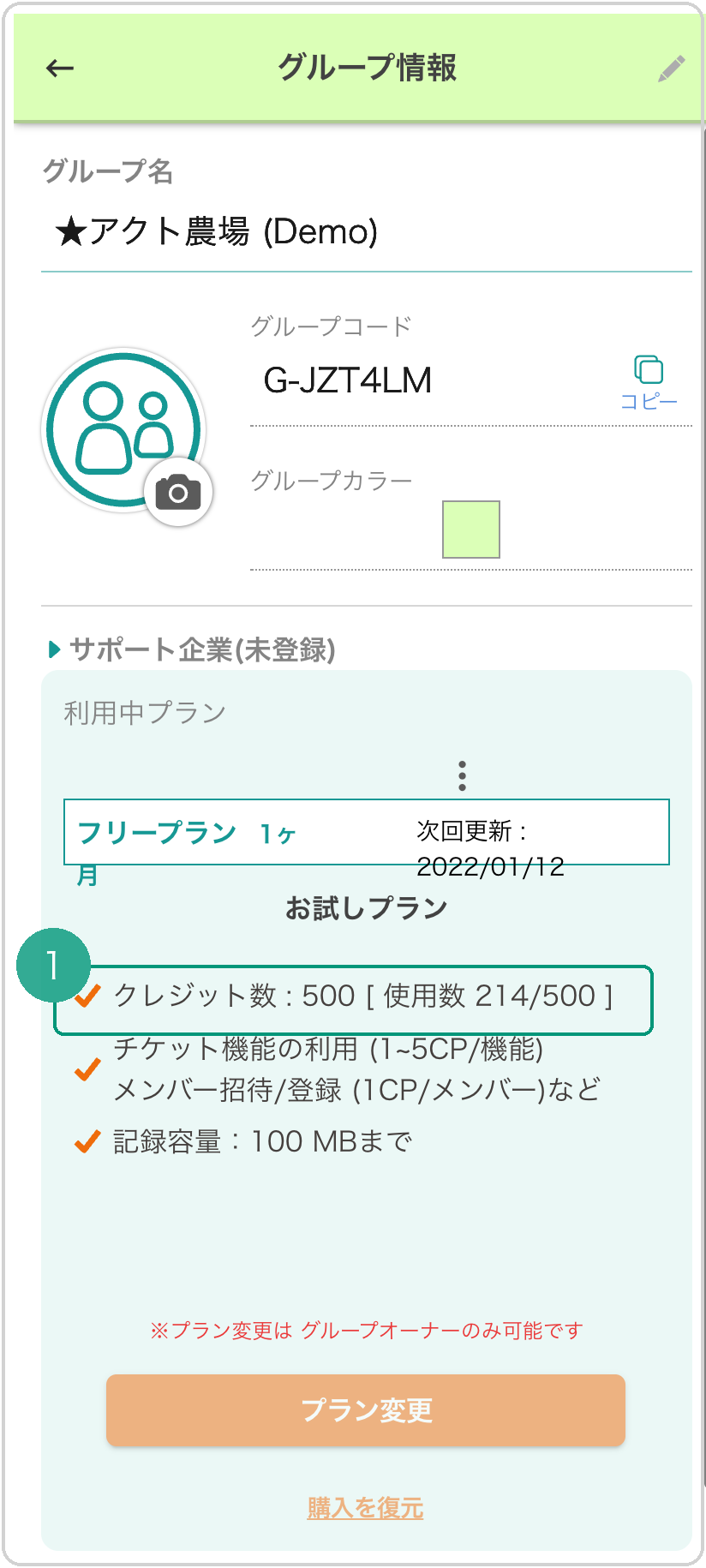 プランとクレジット数