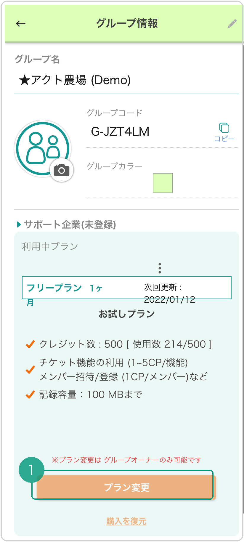 プラン変更ボタン