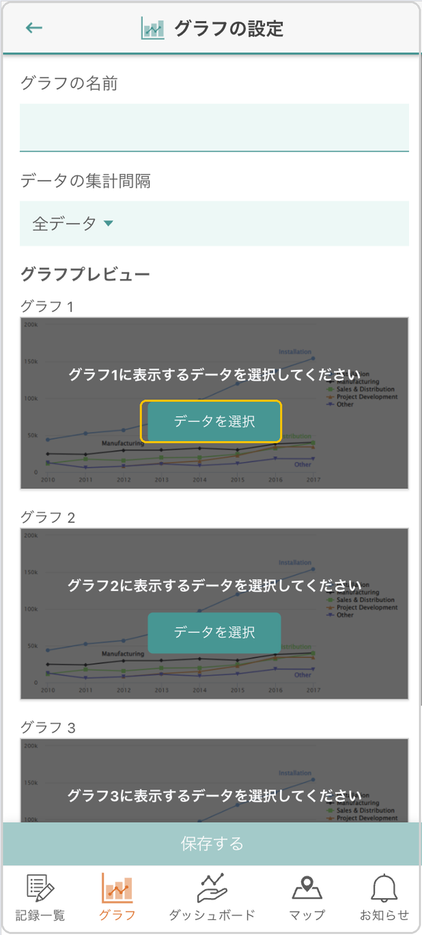 グラフの設定画面のプレビュー。グラフ1の『データを選択』ボタンが黄色枠で囲まれている