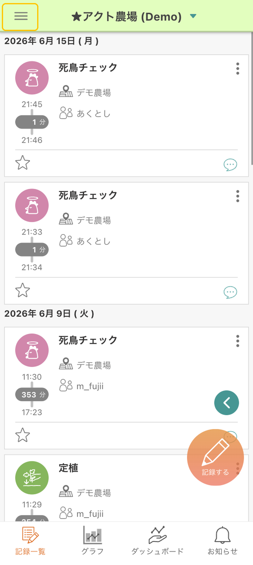 記録一覧画面。左上のメニュー(≡)に黄色枠
