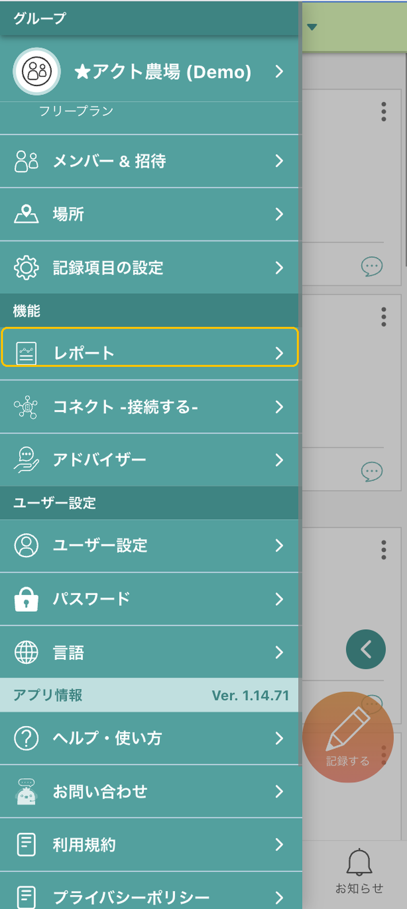 サイドメニュー。「機能」内の「レポート」項目に黄色枠
