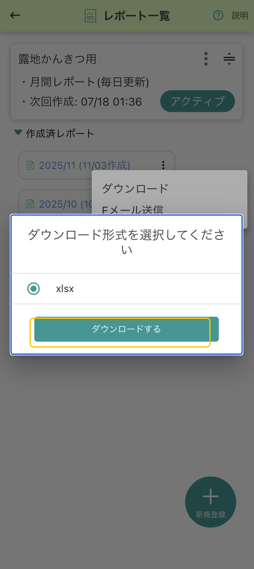 「ダウンロード形式を選択してください」画面。「ダウンロードする」ボタンに黄色枠