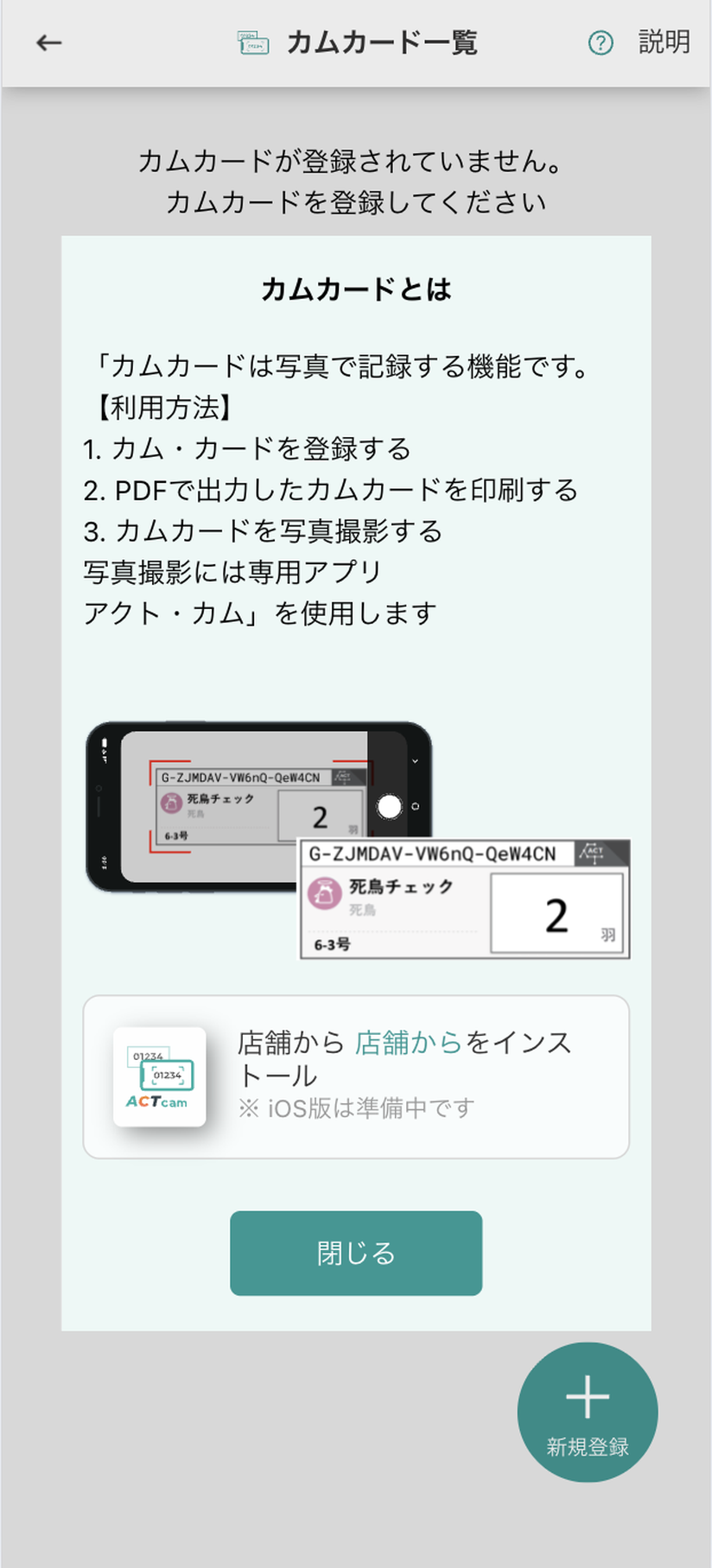 カムカードとは、の説明画面。写真で記録する機能の利用方法（登録→PDF印刷→撮影）と、専用アプリ「アクト・カム」の案内が表示されている