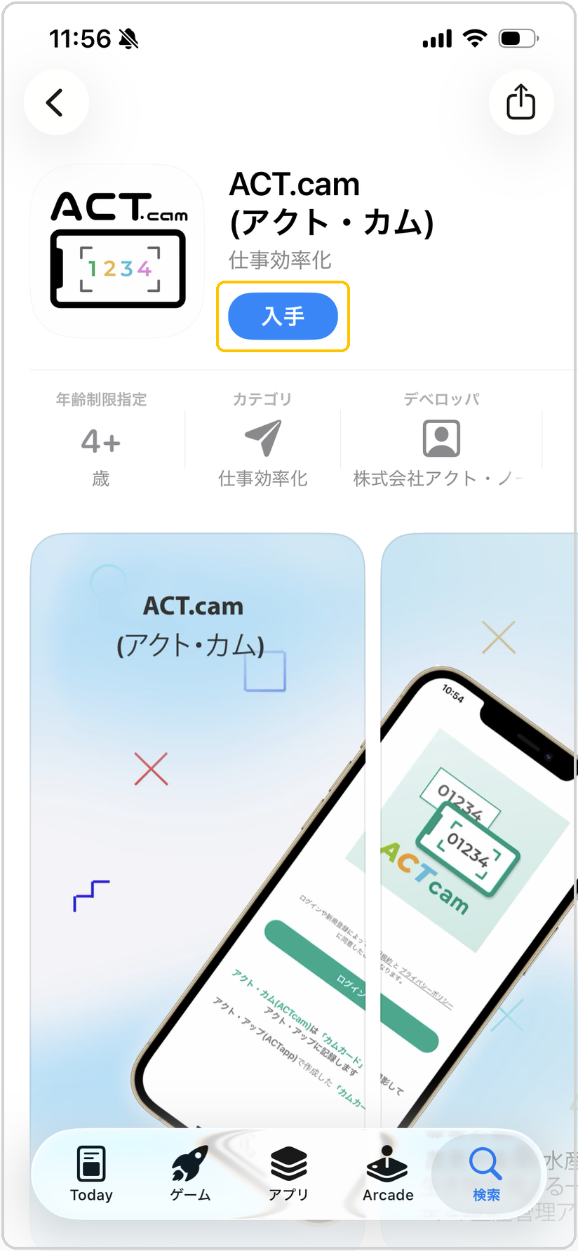 App Storeの「アクト・カム（ACT.cam）」ページ。「入手」ボタンに黄色枠
