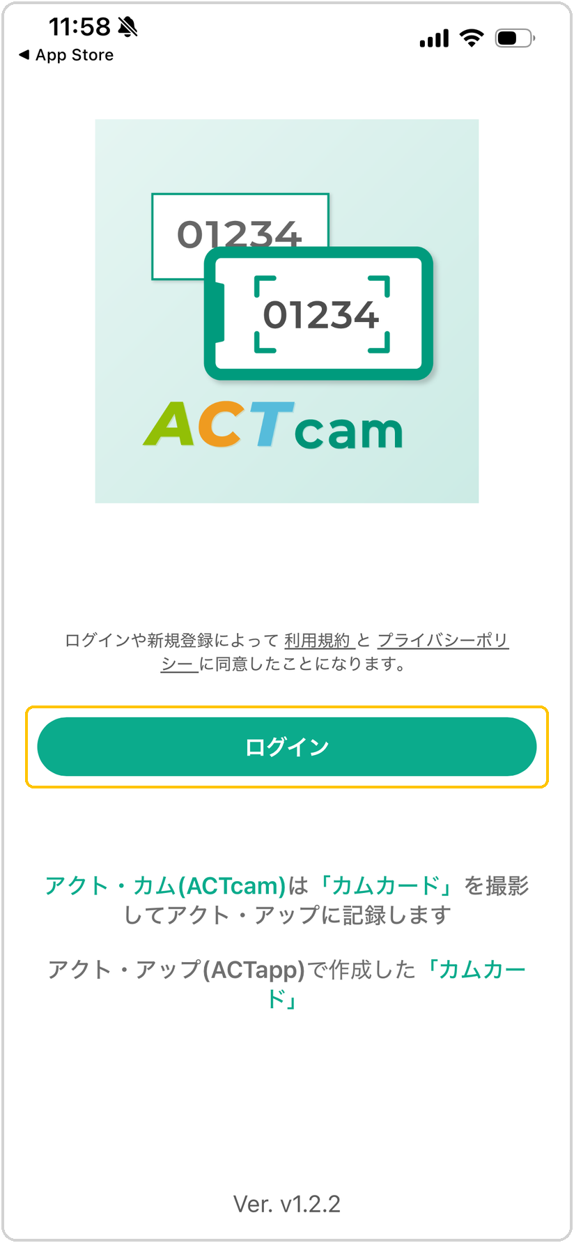 アクト・カムのログイン画面。「ログイン」ボタンに黄色枠