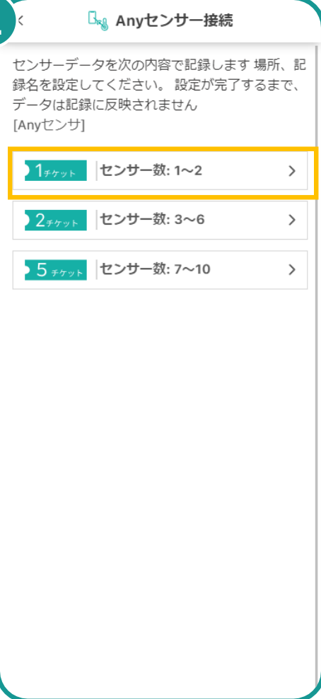 センサー数入力画面