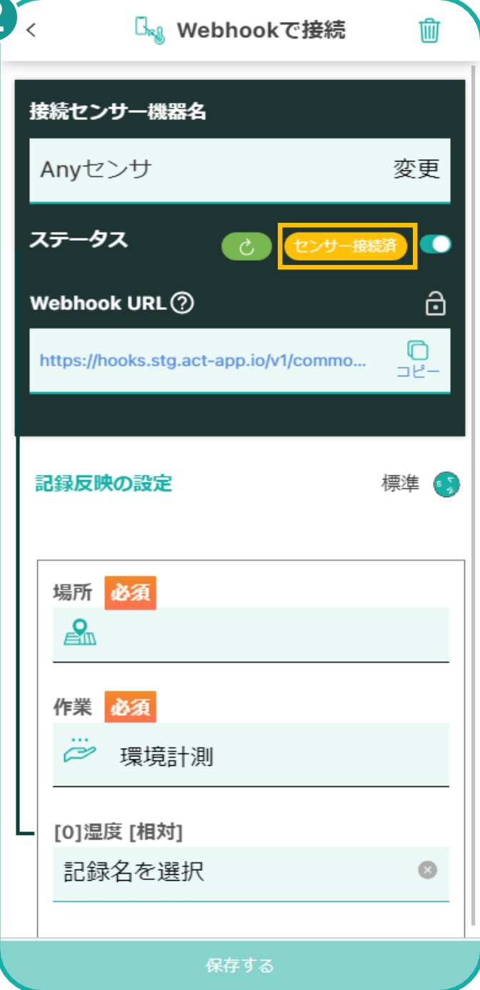 ステータス表示