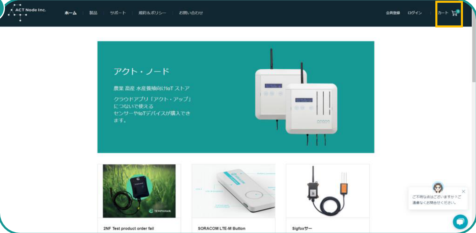 カートに追加