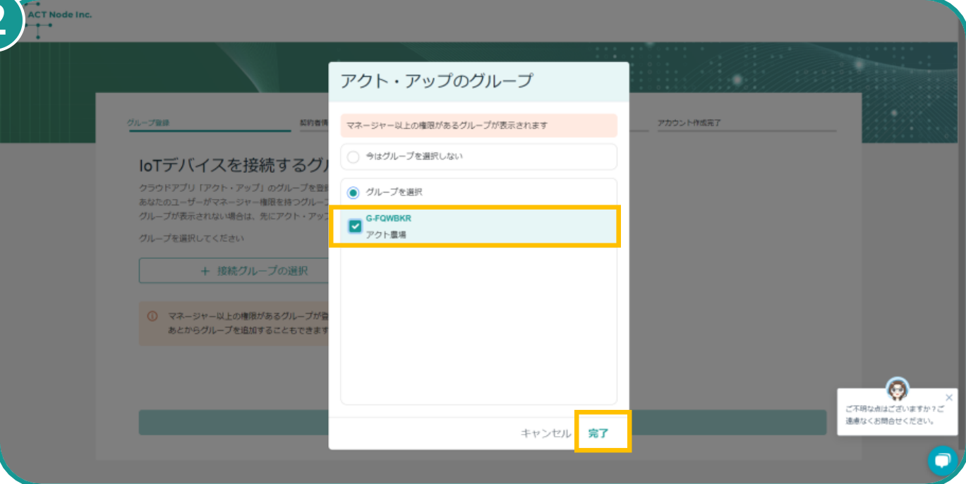 接続グループ選択