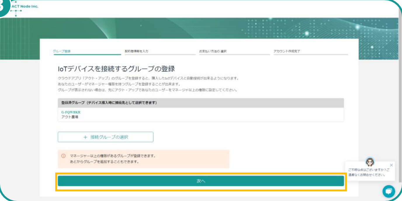 グループ選択