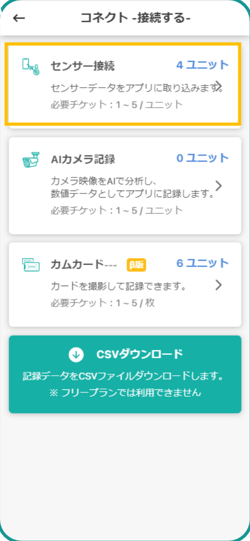 コネクトメニュー