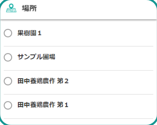記録項目の対応付け