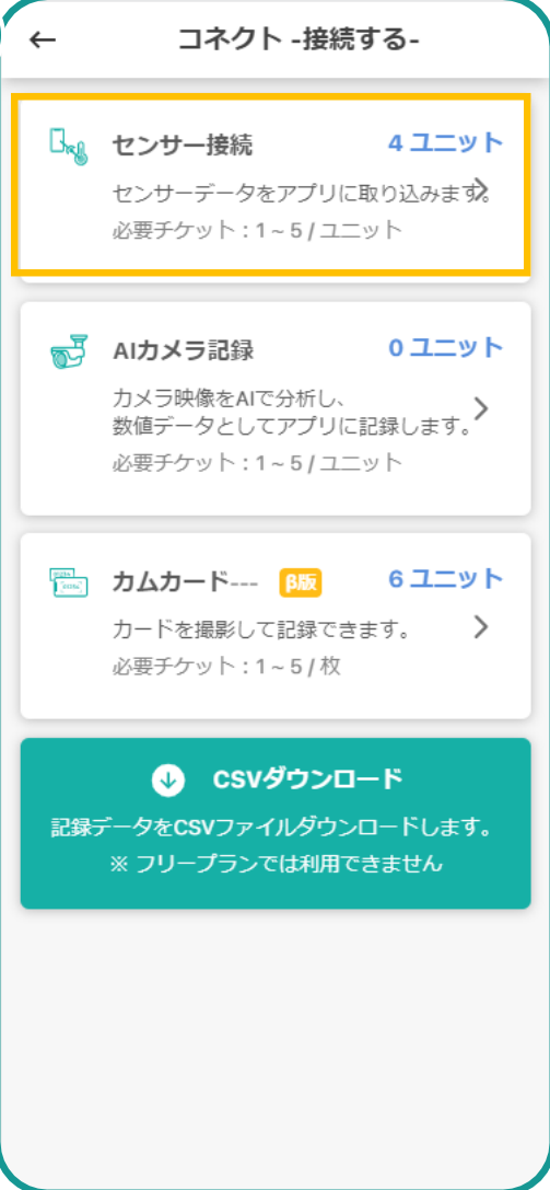 コネクト