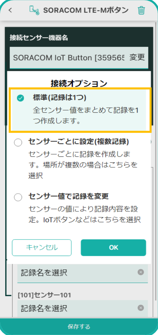 IoTボタン選択