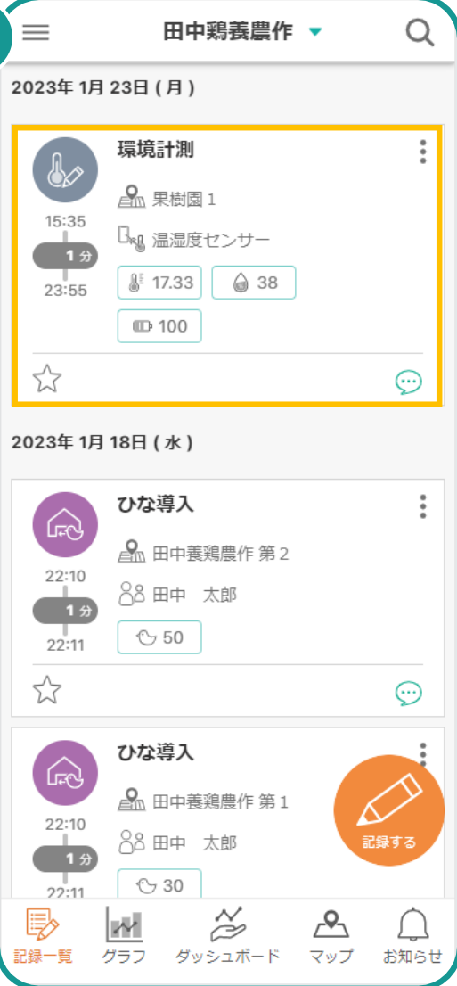 記録一覧