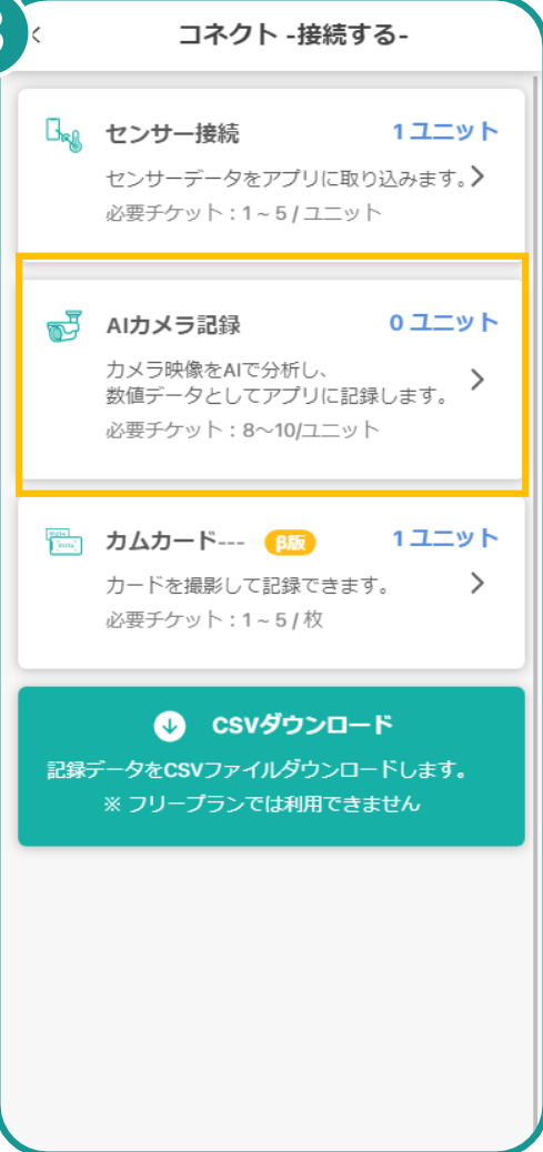 コネクト