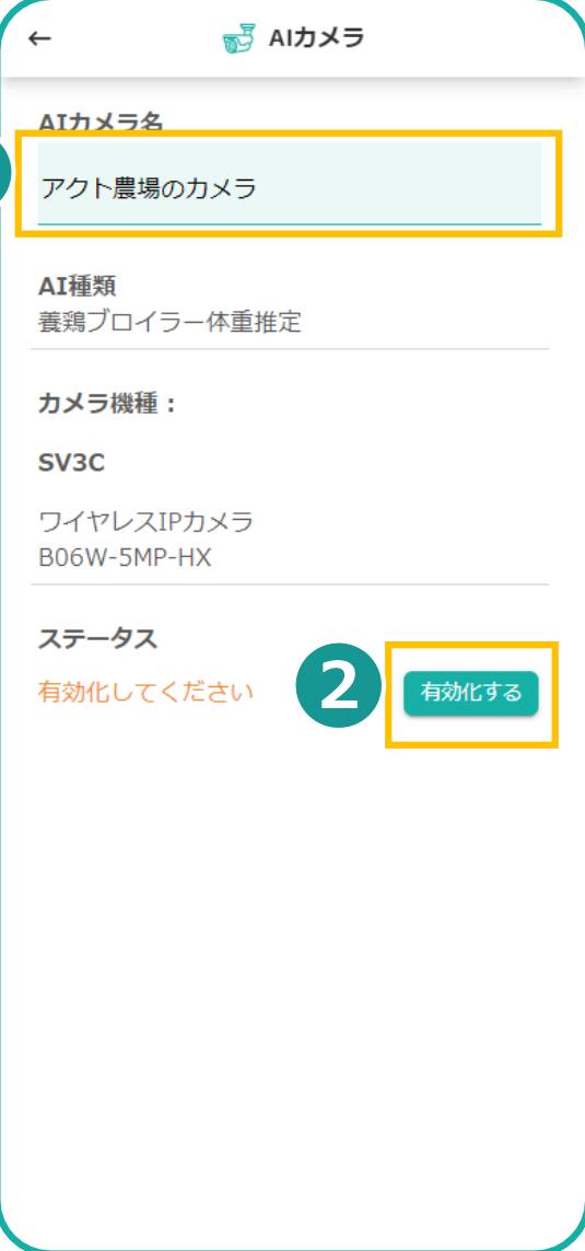 AIカメラ名入力