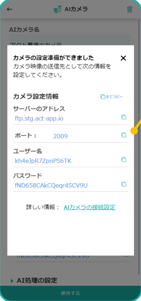 有効化して設定表示