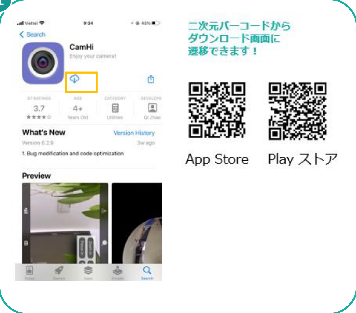 CamHiアプリ
