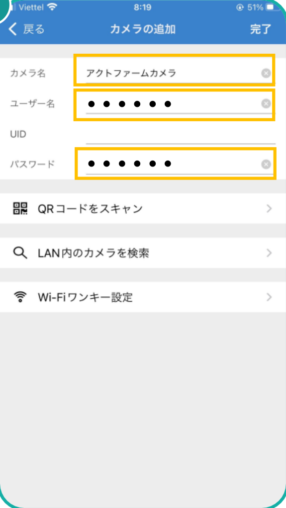 情報入力