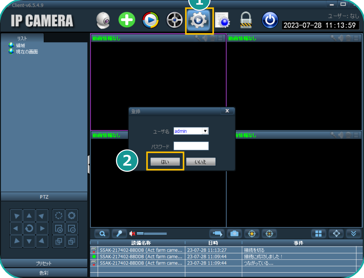HiP2P Client のインストール完了画面