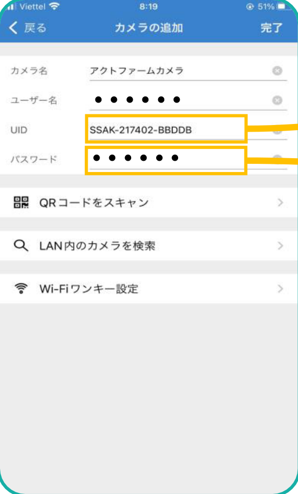 UID登録