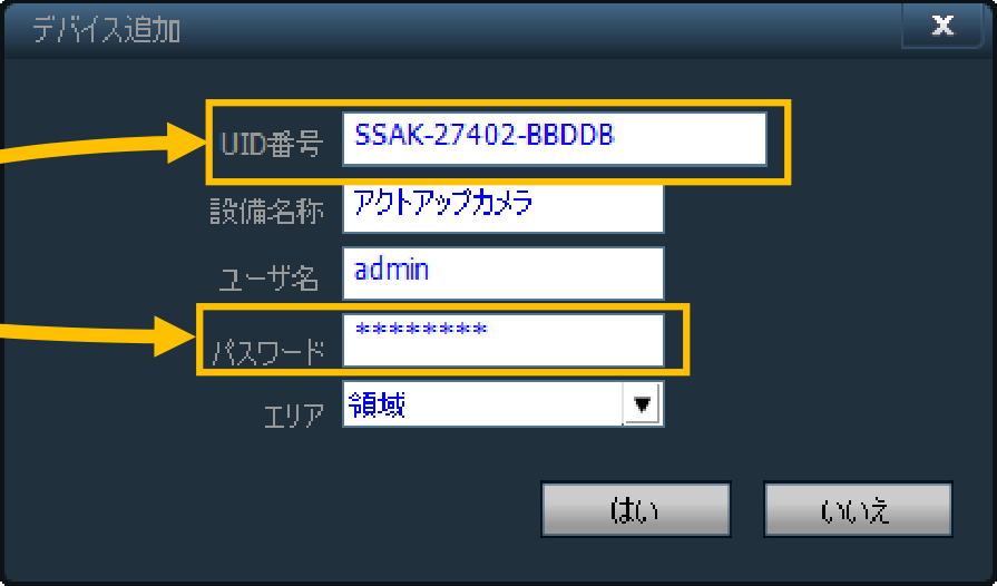UID確認画面