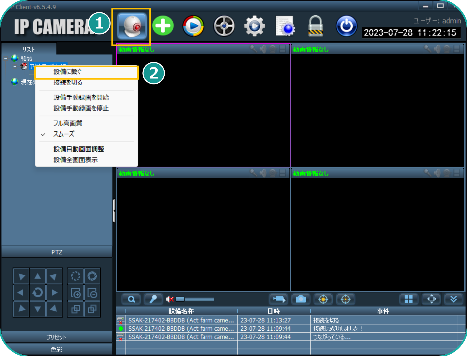 設備に繋ぐ