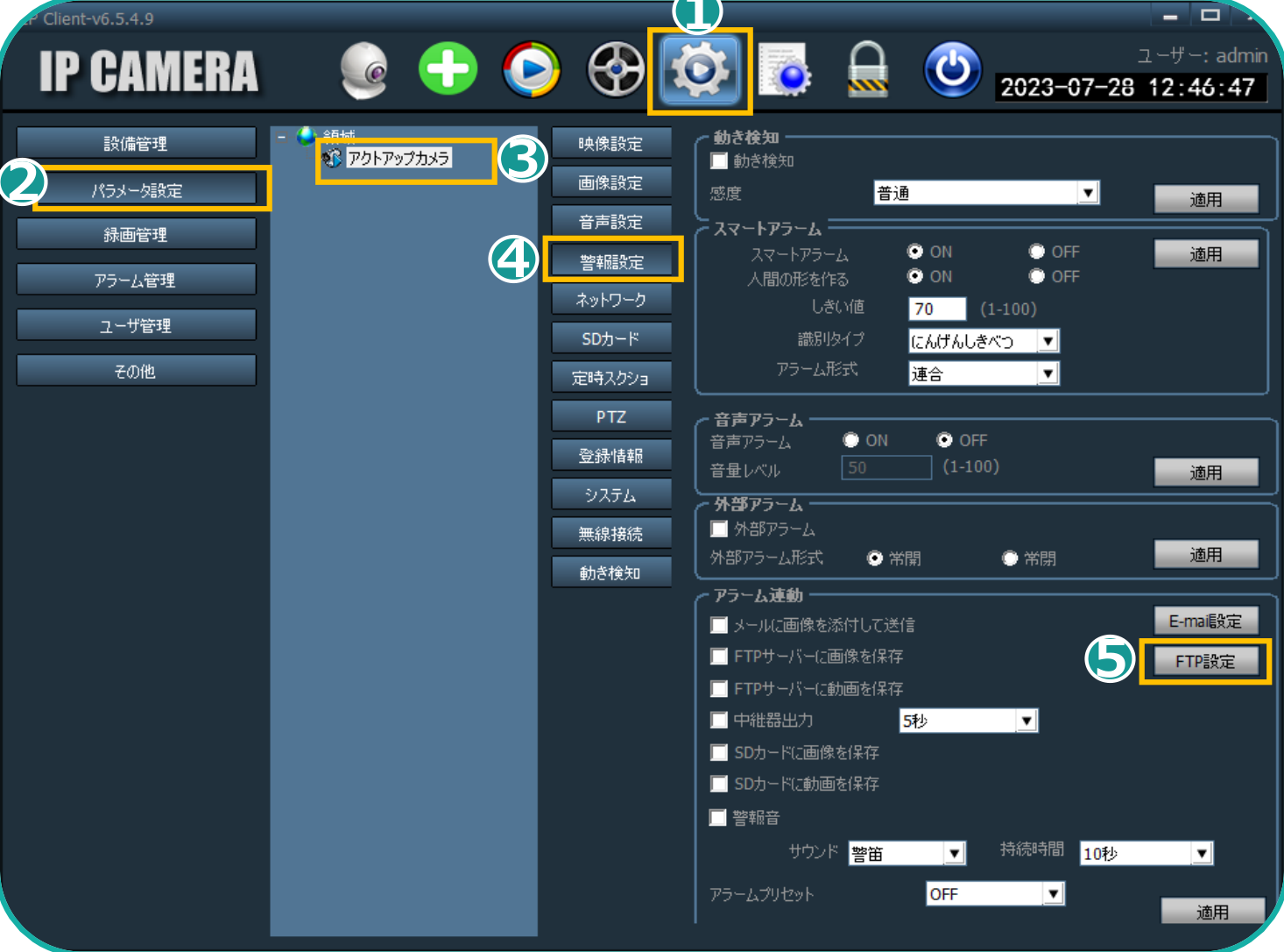 FTP設定