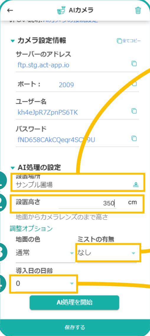 設置高さ