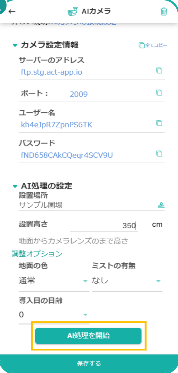 AI処理開始