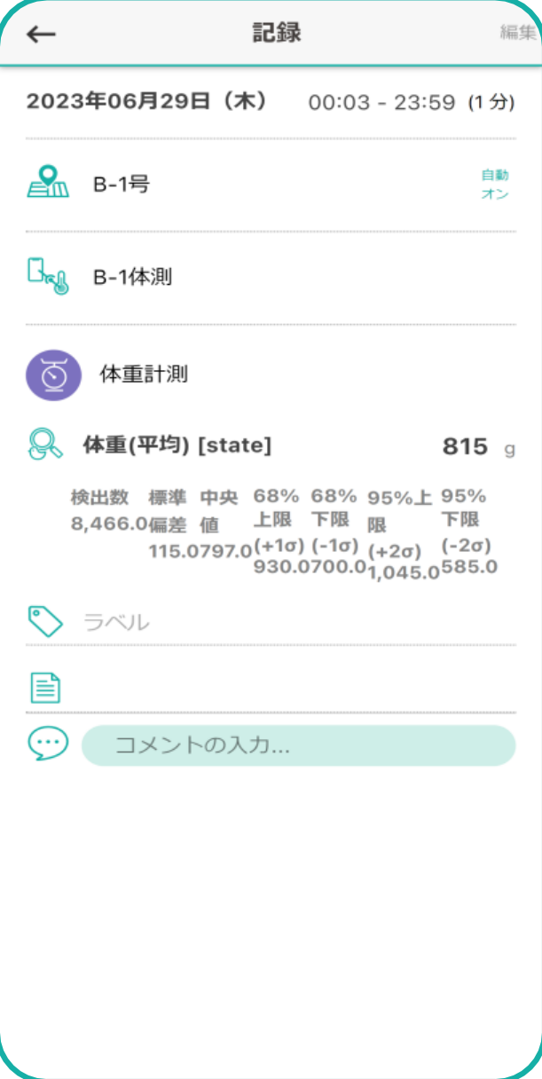 記録一覧で処理結果を確認